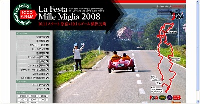 「ラ・フェスタ・ミッレ・ミリア2008」公式ホームページ